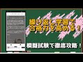 冷凍機械責任者　資格取得学習アプリ　操作方法説明動画