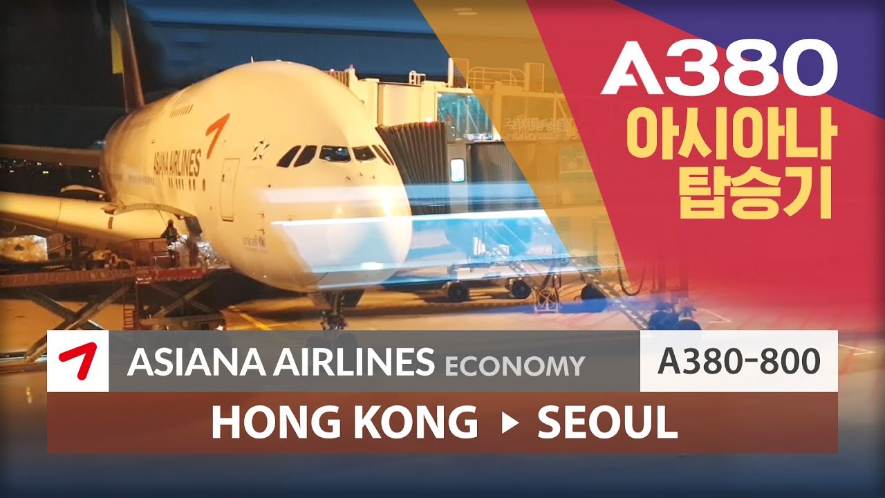 Asiana Airlines A380 Гонконг-Сеул Рейс | Что происходит при посадке в гигантский самолет?