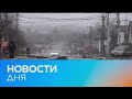 Новости дня | 5 апрель — утренний выпуск