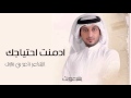 ناصر بن مترف ادمنت احتياجك النسخة الأصلية 2015