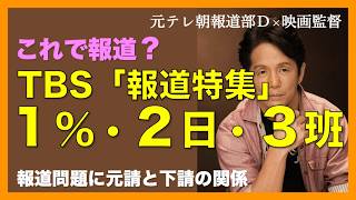  Analysis Tbs News Special 1 2 Days 3 Teams And The Structure Of Prime Contractors