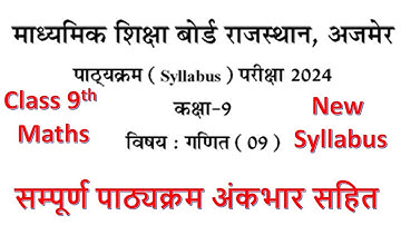 RBSE Class 9 Maths New Syllabus 2023-24 | class 9 maths new syllabus 2023-24 | 9th maths new book |
