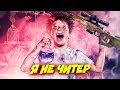 ШКОЛЬНИК ОТКАЗАЛСЯ ОТ AWP DRAGON LORE В КС ГО! - Я НЕ ЧИТЕР?! (Троллинг в CS:GO)