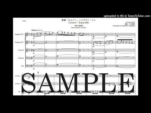 ビゼー「カルメン〜セギディーリャ」金管五重奏版 - ジョルジュ・ビゼー
