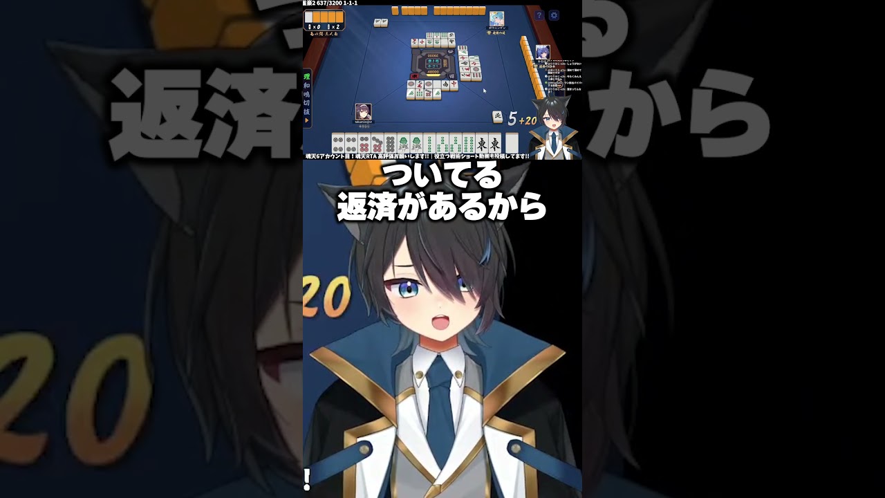 【魂天解説|段位切り抜き】運がいいことは悪いことです。#shorts #雀魂 #vtuber #ゲーム実況