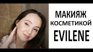 МАКИЯЖ БЮДЖЕТНОЙ КОСМЕТИКОЙ EVELINE