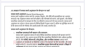 MSW 001 SOLVED ASSIGNMENT 2025-26 HINDI 