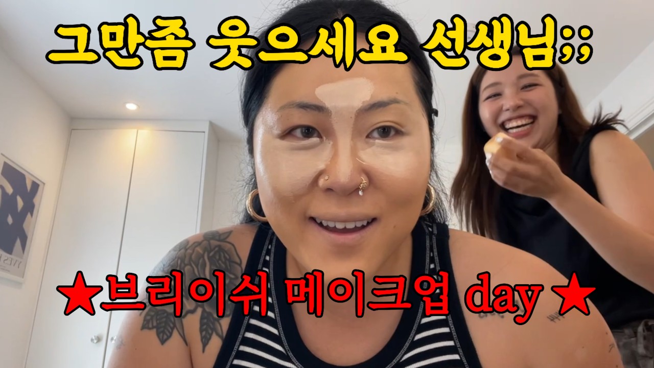 [VLOG] 메.컵.데.이 - 챠브와 포쉬 그 어딘가