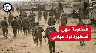 لماذا أقيل قائد كتيبة في لواء غولاني بعد الانسحاب من غزة؟