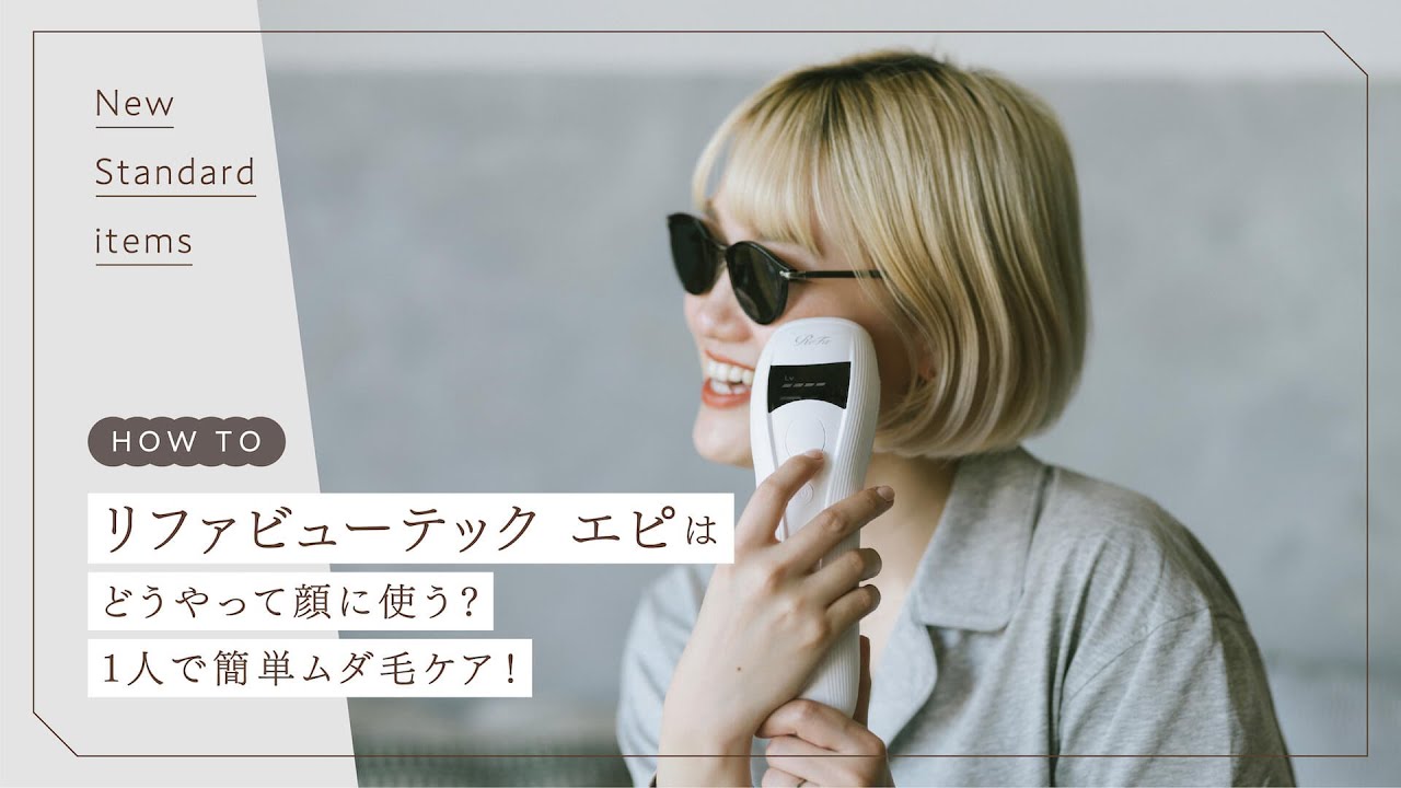 ReFa 家庭用脱毛器 ※サングラス付き