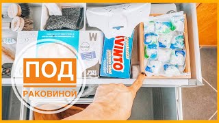 🚰🧽 5. Хранение под раковиной | 30-ти дневный марафон расхламления