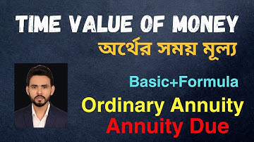 Ordinary Annuity and Annuity Due | সাধারণ কিস্তি এবং অগ্রিম কিস্তি | Time Value of Money