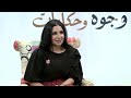 وجوه وحكايات الحلقة 6 مع د  عادل أبو شرخ رئيس الأكاديمية العالمية لزراعة الأسنان الفورية