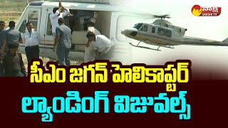 CM YS Jagan Helicopter Landing Visuals | CM Jagan Bapatla District Tour | Nizampatnam @SakshiTVLIVE