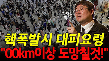 핵폭발 발생시 가장 먼저 해야하는 