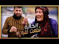 من فقير لفقير اطيب حلقة تتمة شفنا هلوجه الطيب من فقير لفقير اطيب حلقة تتمة شفنا هلوجه الطيب