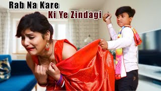 Rab Na Kare Ke Yeh Zindagi | Old Hindi song | Bibi Se Nafrat Sad Family Love Story | Bewafa Story