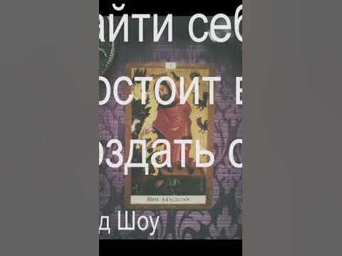 МАГ. Аркан в цитатах - YouTube
