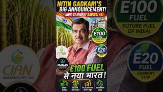 🤯E100 🤯Petrol Coming 🤯|| shorts #facts #goviral