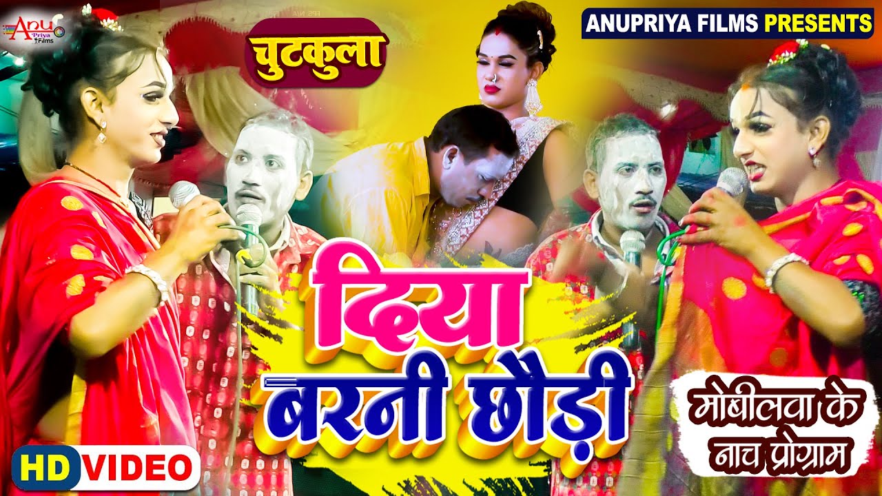  #comedy || दिया बरनी छौड़ी || Diya Barani Chhauri || #kameshwar yadav comedy #2025