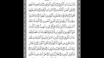 سورة البروج مكرر ابراهيم الاخضر