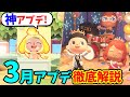 【あつ森】マイデザ枠追加！3月のアプデ情報を全て解説！１周年限定家具やサンリオコラボ、イースターイベントなどが盛り沢山！マイデザインで島作りがさらに楽しくなるぞ【あつまれどうぶつの森 アップデート】