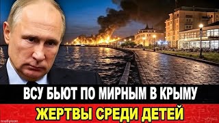 🚨 УДАР ПО КРЫМУ! 😱 ВСУ атаковали курорт — пострадали мирные жители | ШОКИРУЮЩИЕ кадры атаки---