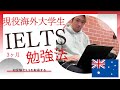 【英語学習】初受験、3ヶ月でIELTS5.5を取る勉強法