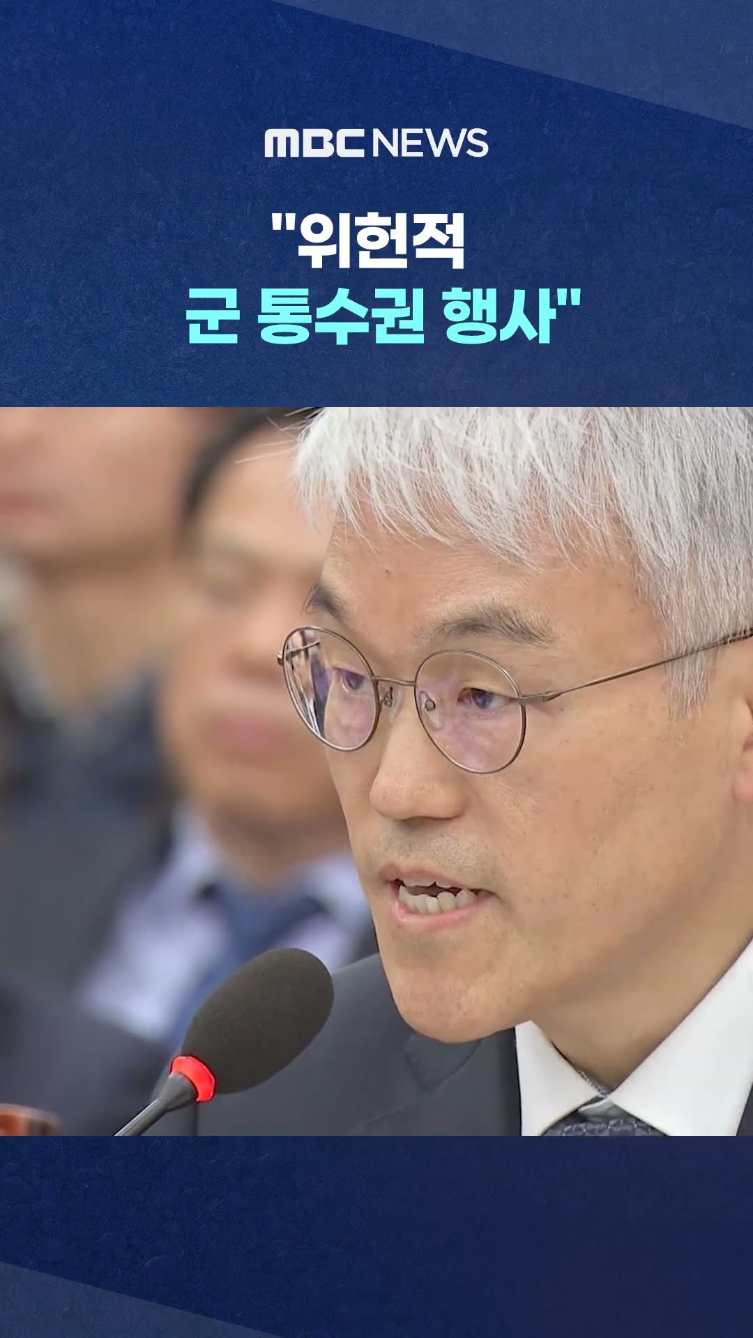 사법부 첫 '위헌' 판단 #Shorts (MBC뉴스)