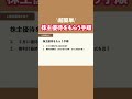 株主優待もらう手順 #sbi証券 #楽天証券