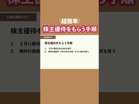 株主優待もらう手順 #sbi証券 #楽天証券