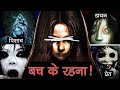 भारत में पाए जाने वाले विभिन्न प्रकार के भूत | Pishaach Pret Yakshini Chudail