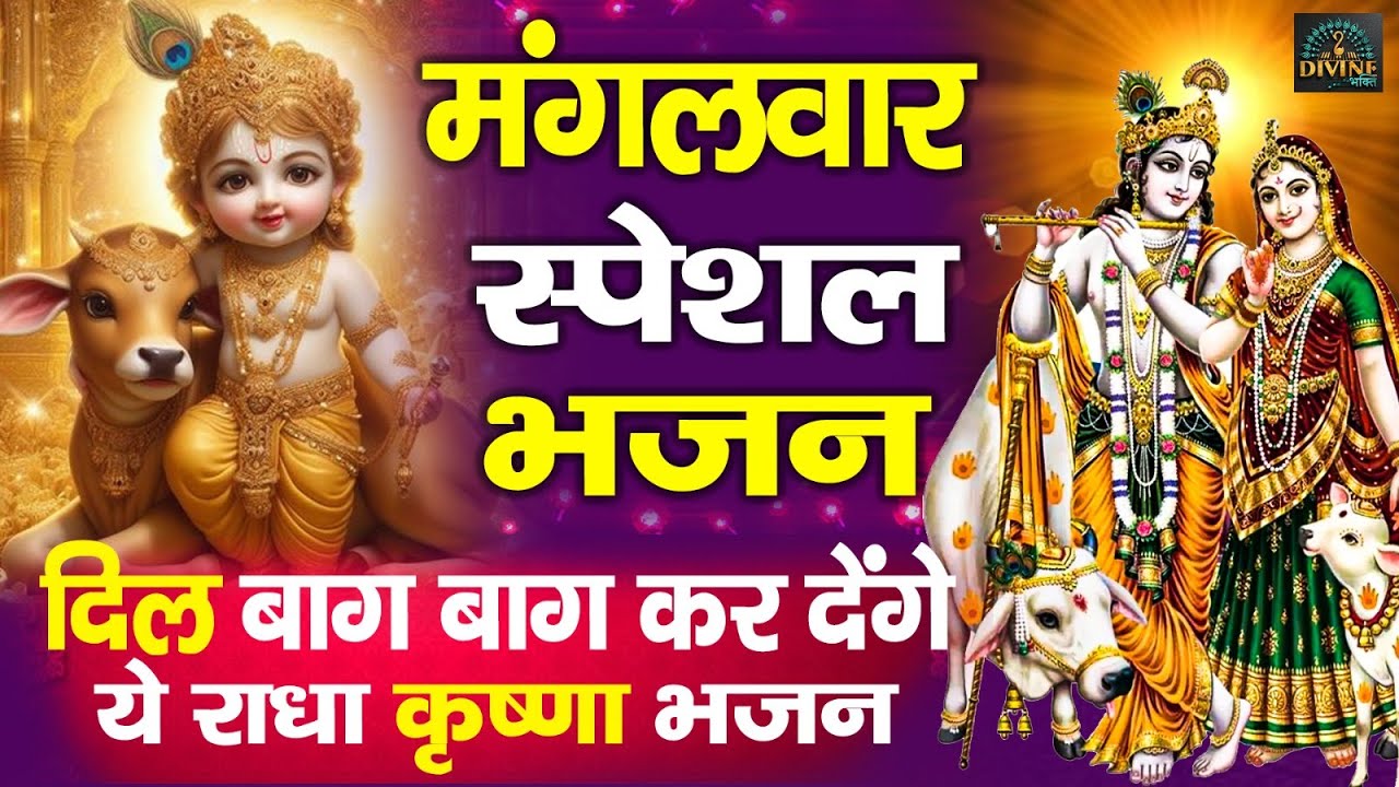एक बार जरूर सुनना ये भजन Latest Bhajan Krishna Bhajan Shyama