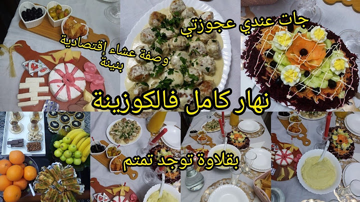 جات عندي عجوزتي😊هاد النهار من الكوزينة مخرجيش☺وصفات رائعة و إقتصادية🍜