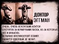 Досье Доктор Эггман