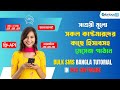 Bulk SMS BD Bangla Tutorial in POS Software | How to Send Bulk SMS