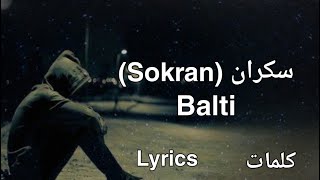 Balti - Sokran | Balti - Sokran lyrics | سكران - Balti كلمات | Sokran - paroles | سكران