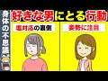 本当はあなたが大好きな人の不思議な行動４選【ゆっくり解説】