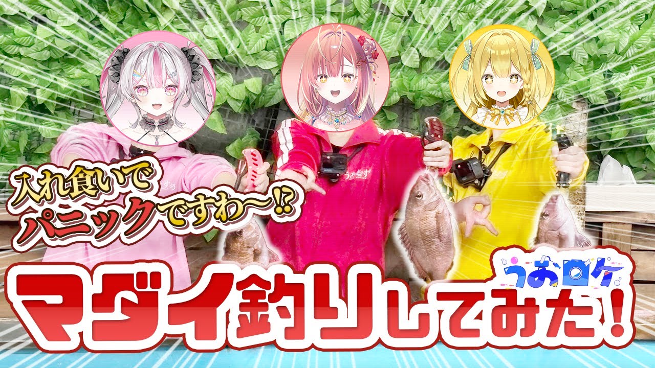 【実写動画】思い出の地でマダイ爆釣！？初心者釣りガールが釣り堀でマダイ釣りリベンジ！【#うおむすめ】【#うおロケ】