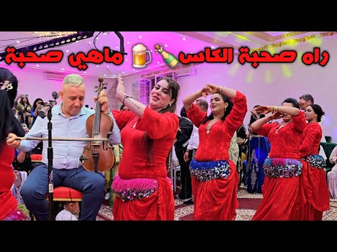 جديد الفنان أحوزار في عرس فااسي صحبة الكاس ماهي صحبة Ahouzar Sahbat Lkas Mahya Sehba