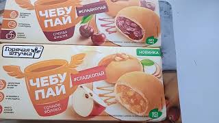 обзор на пирожки от горячей штучки вкус вишня и яблоко