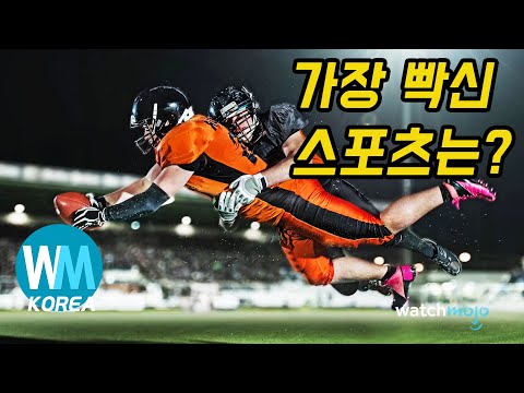 가장 빡신 스포츠 TOP10