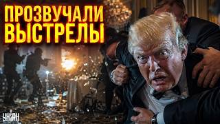 СТРЕЛЬБА на встрече с Трампом! ВООРУЖЕННЫЕ СИЛОВИКИ бросились на сцену. ПЕРВЫЕ ПОДРОБНОСТИ покушения