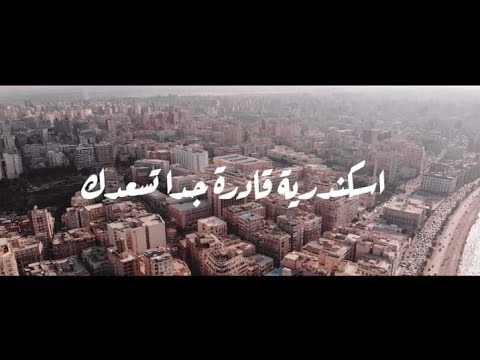 Almena - Alexandria | الميناء - إسكندريه