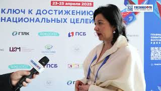 ГОСЗАКАЗ 2025: Вызовы в кибербезопасности ЕИС. Катамадзе Анна, Федказначейство