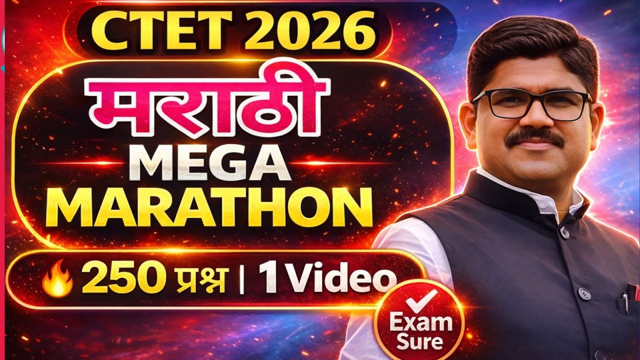 CTET MARATHI महामॅरथॉन 250 प्रश्न |अध्यापनशास्त्र 22 | CTET PEDAGOGY | RISING TEACHER