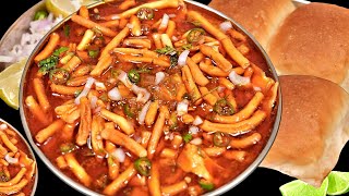 Kolhapuri Misal Pav | рдЭрдгрдЭрдгреАрдд рдХреЛрд▓реНрд╣рд╛рдкреБрд░реА рдорд┐рд╕рд│ рдкрд╛рд╡ рдХреА рдРрд╕реА рдордЬреЗрджрд╛рд░ рд░реЗрд╕рд┐рдкреА рдЬреЛ рдПрдХрдмрд╛рд░ рдЦрд╛рдпреЗ рддреЛ рдЦрд╛рддреЗ рд╣реА рдЬрд╛рдП