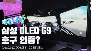 [Buy my own money] Confused about whether it's a TV or a monitor? Samsung OLED G9 review