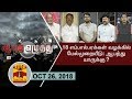 New video by Thanthi TV on YouTube