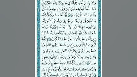 Sorat AlBaqarah page45 سورة البقرة ص45 الشيخ سعود الشريم #albaqarah #quran #sorat #البقرة  #الشريم